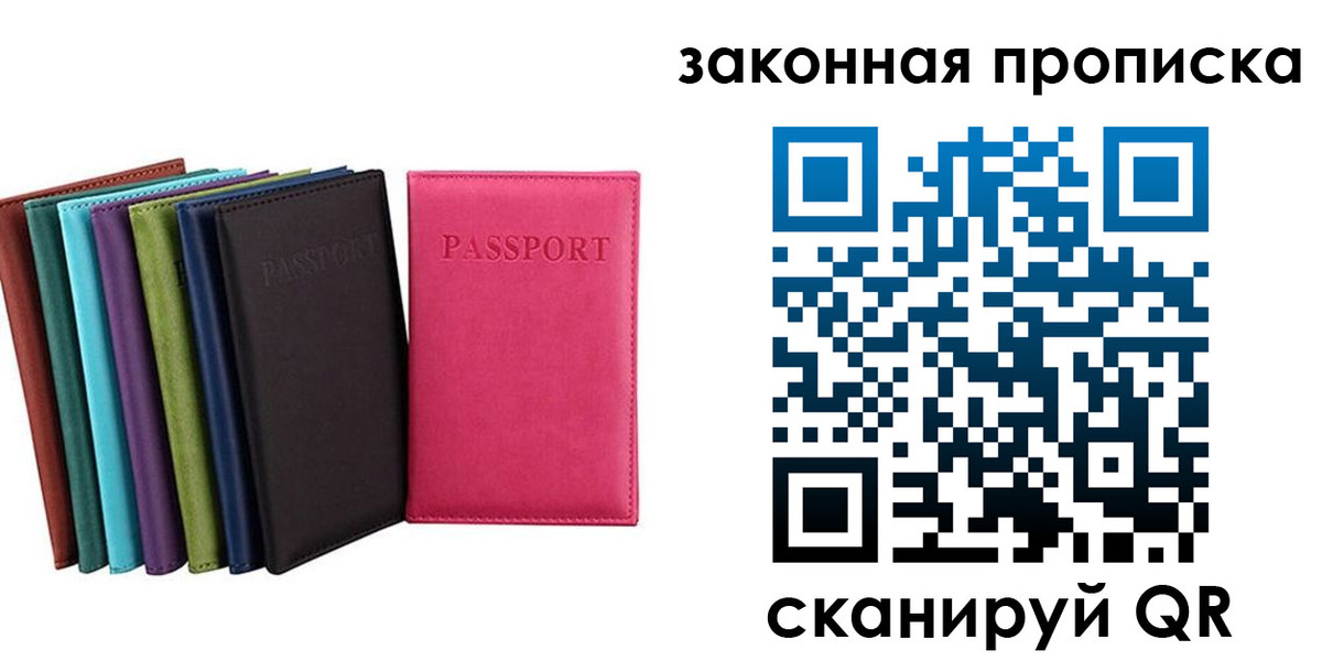 прописка для работы в Салехарде